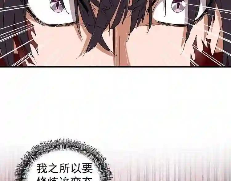 第89话 炼体之苦 第114页