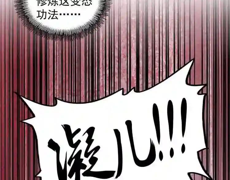 第89话 炼体之苦 第115页