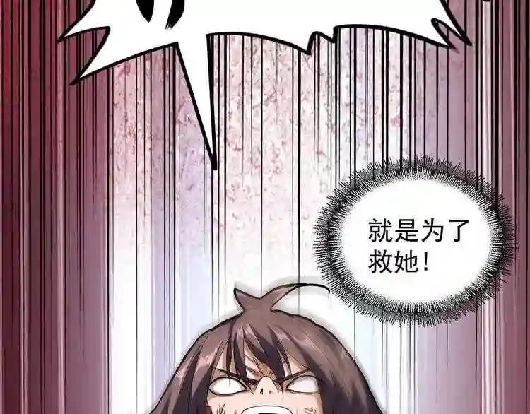 第89话 炼体之苦 第116页