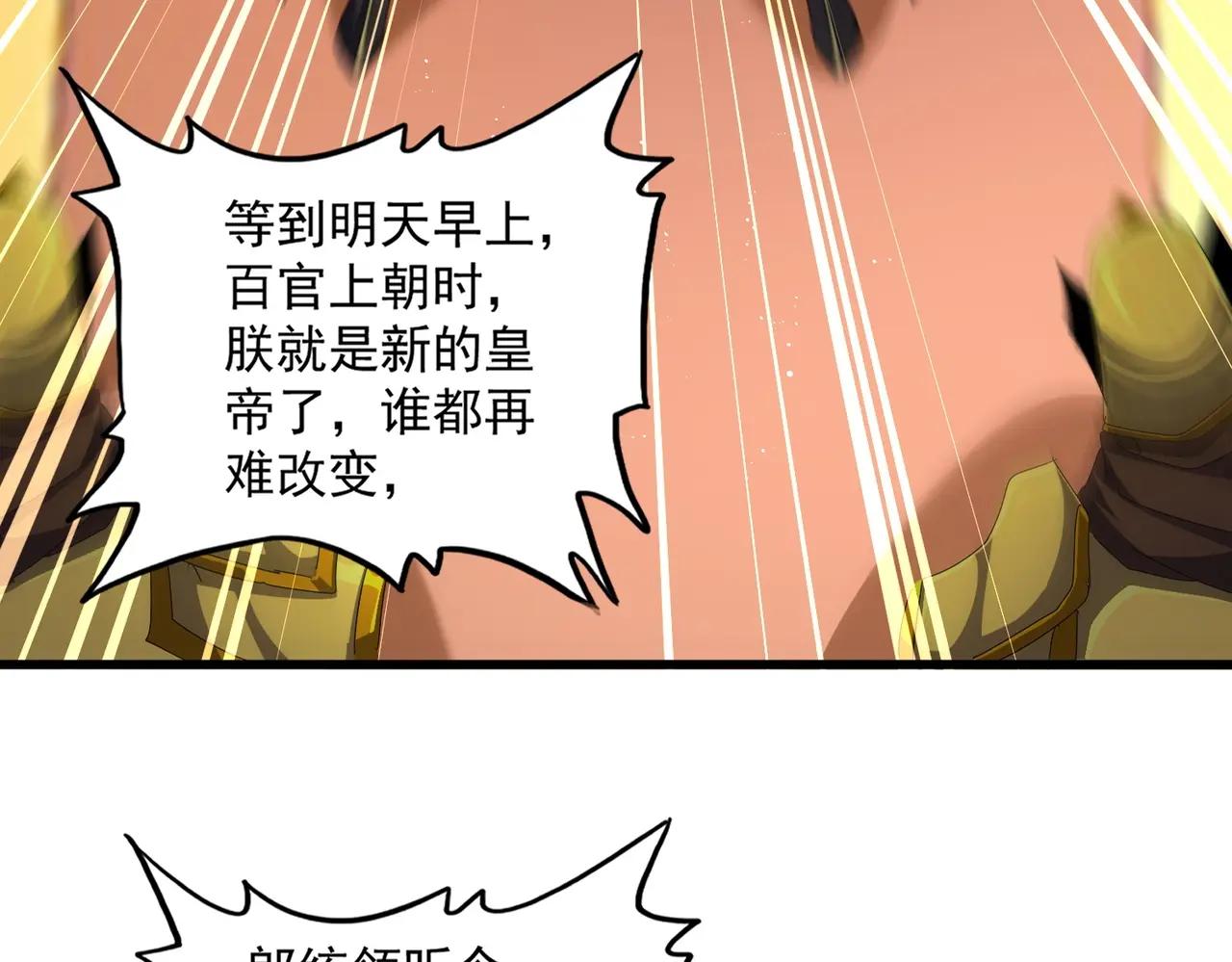 第478话 你有那本事吗老二 第3页