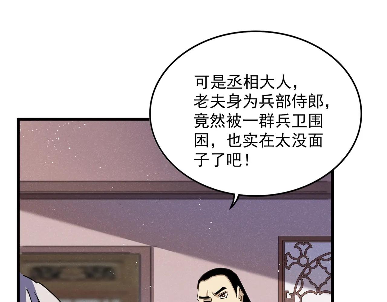第478话 你有那本事吗老二 第21页