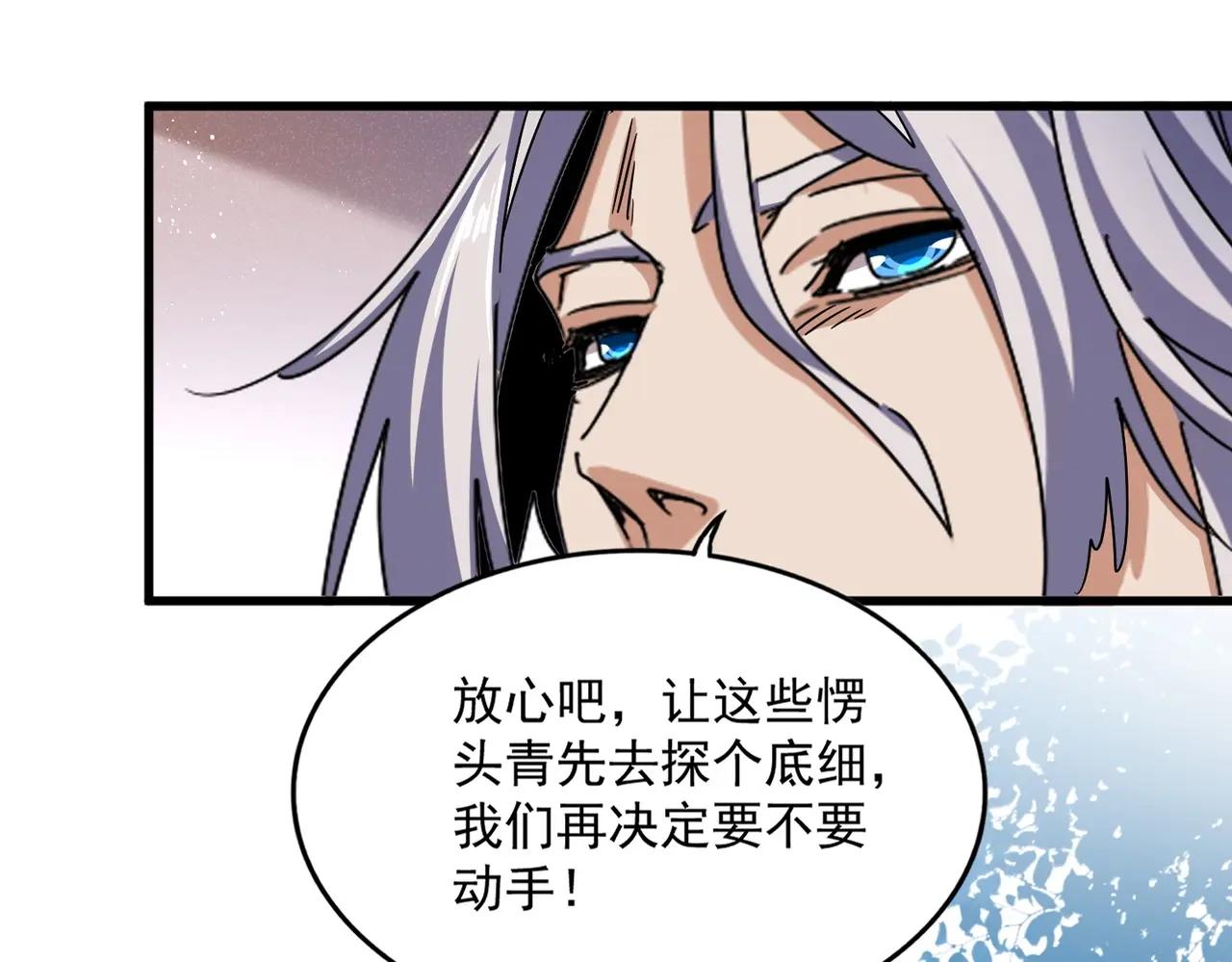 第478话 你有那本事吗老二 第26页