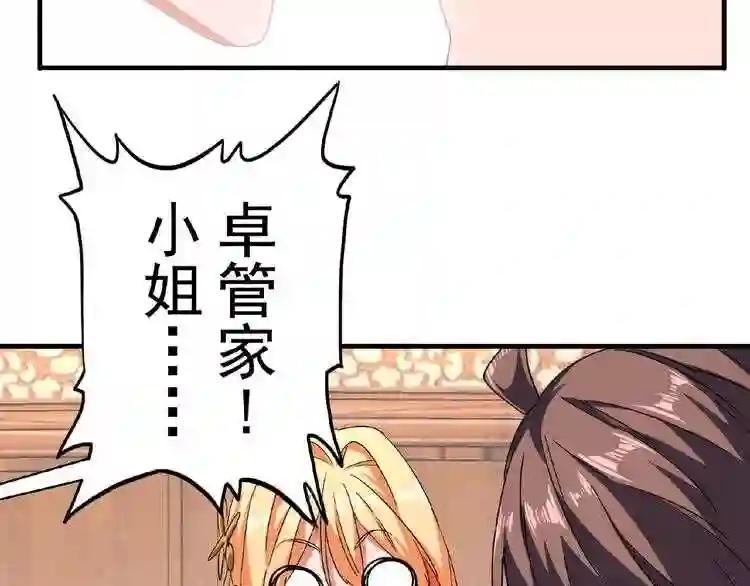 第41话 魔皇的困惑 第6页