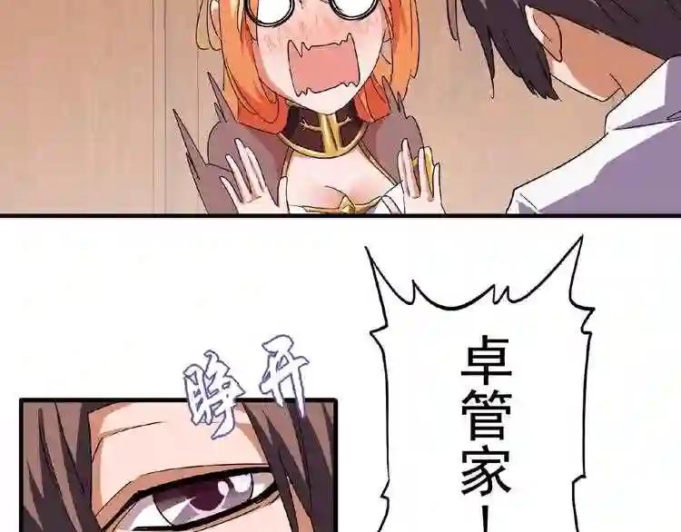 第41话 魔皇的困惑 第7页