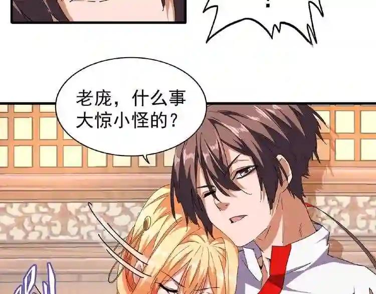 第41话 魔皇的困惑 第8页