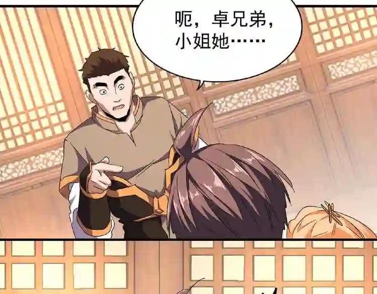 第41话 魔皇的困惑 第10页