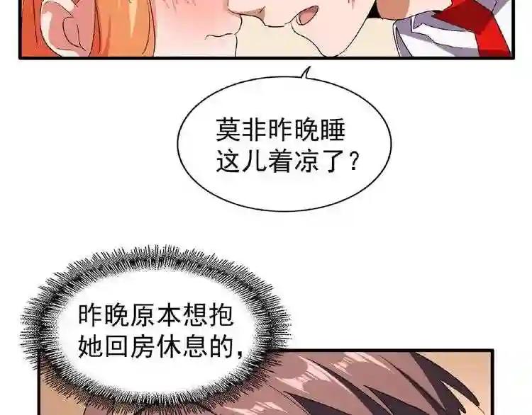 第41话 魔皇的困惑 第13页