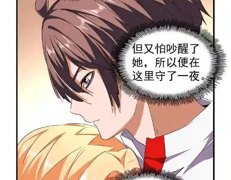 第41话 魔皇的困惑 第14页