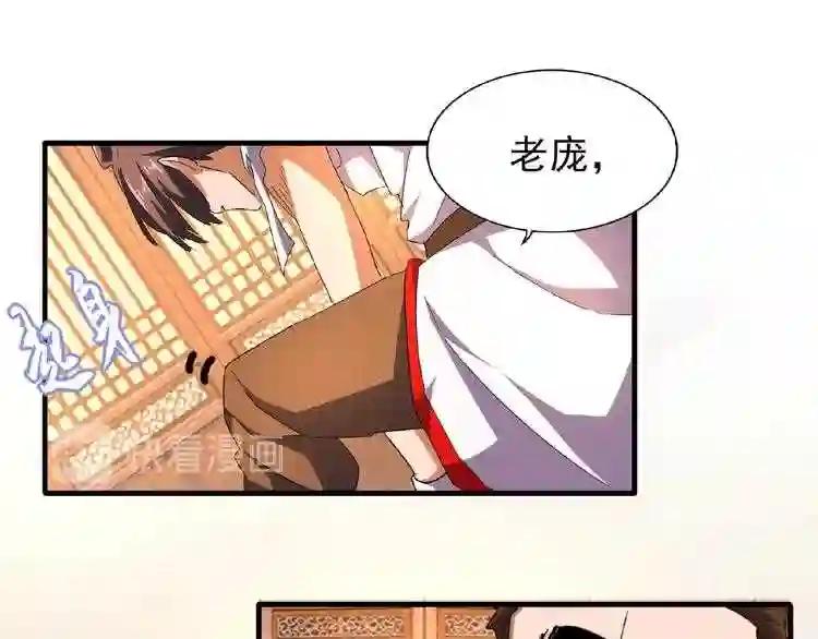 第41话 魔皇的困惑 第16页