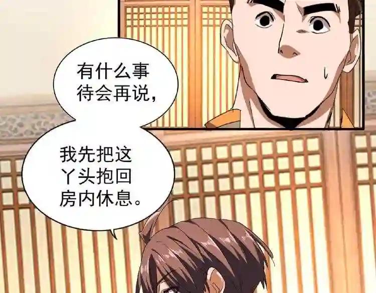 第41话 魔皇的困惑 第17页