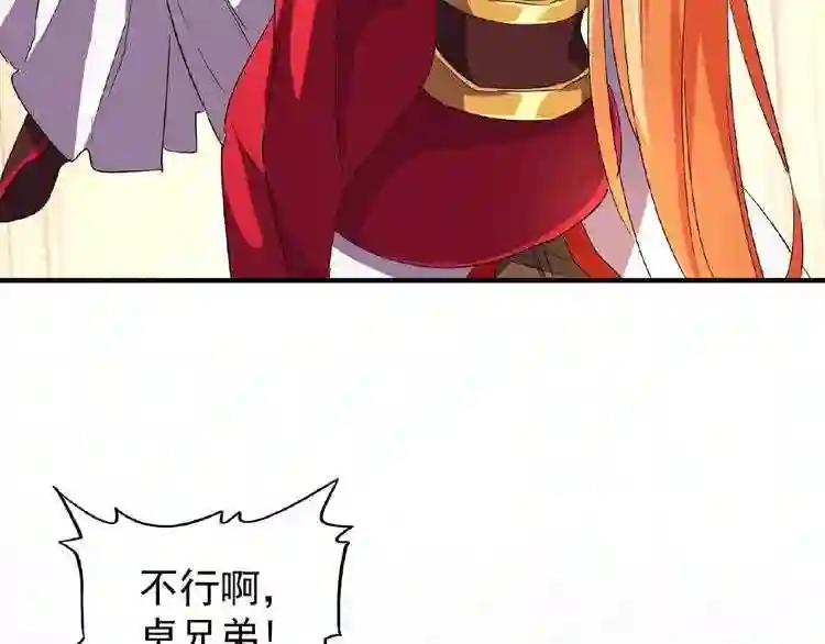 第41话 魔皇的困惑 第19页
