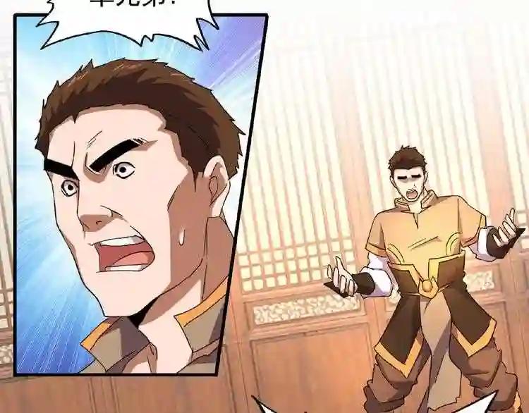 第41话 魔皇的困惑 第20页