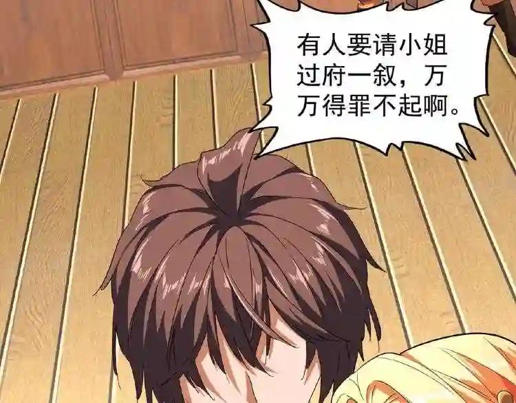 第41话 魔皇的困惑 第21页