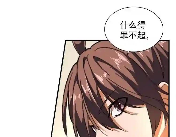 第41话 魔皇的困惑 第23页