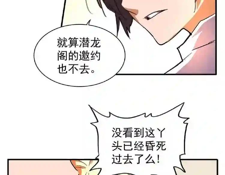 第41话 魔皇的困惑 第24页