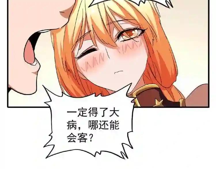 第41话 魔皇的困惑 第25页