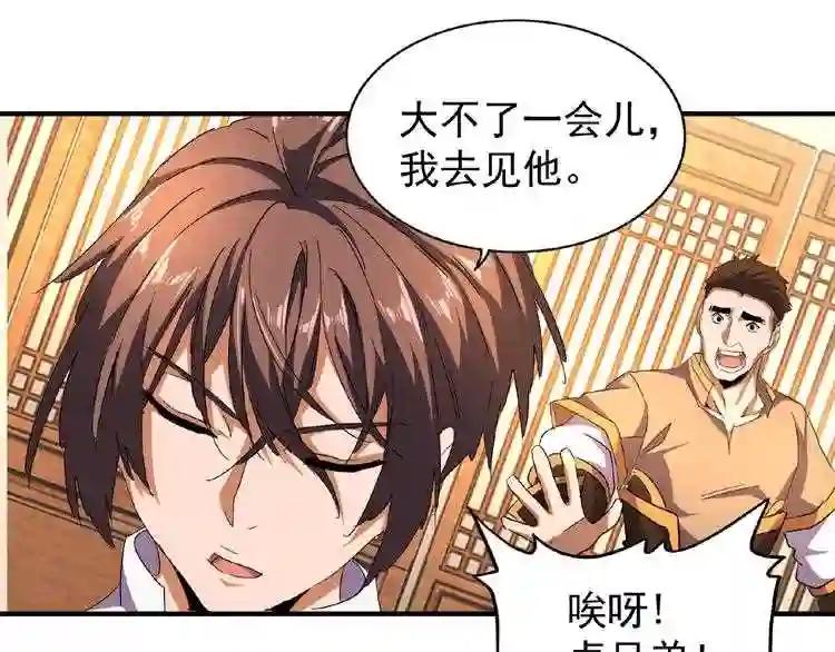 第41话 魔皇的困惑 第26页