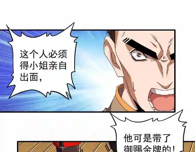 第41话 魔皇的困惑 第28页