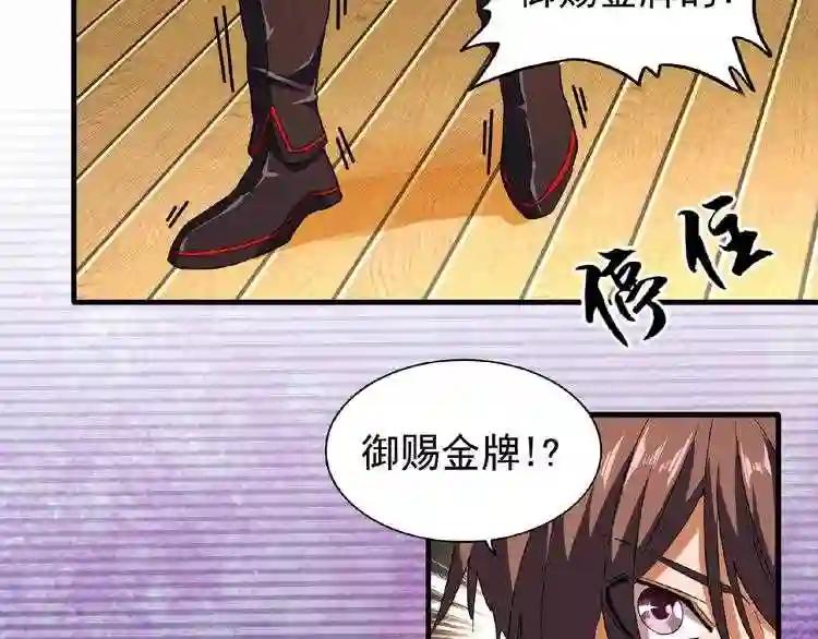 第41话 魔皇的困惑 第29页