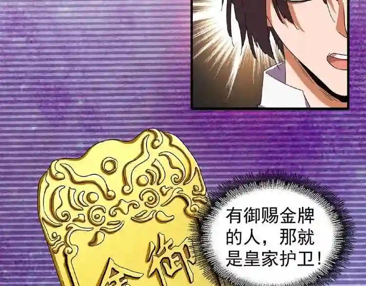 第41话 魔皇的困惑 第30页