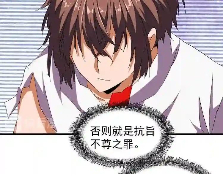 第41话 魔皇的困惑 第32页