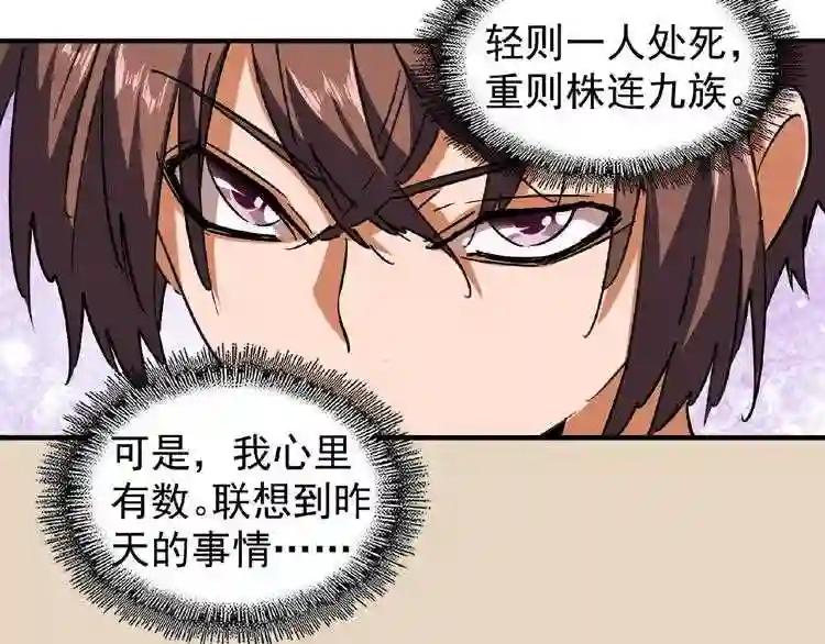 第41话 魔皇的困惑 第33页