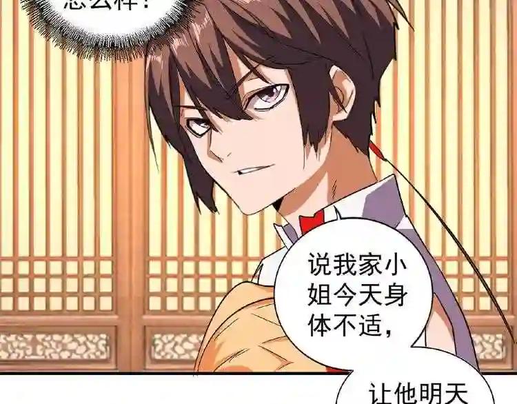 第41话 魔皇的困惑 第35页