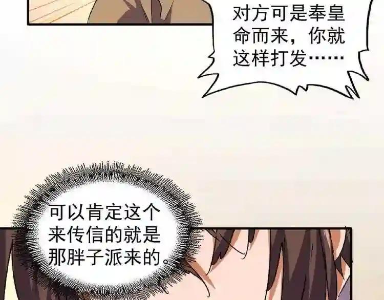 第41话 魔皇的困惑 第37页