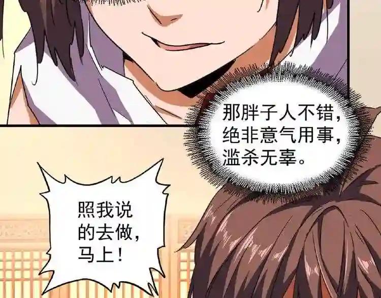 第41话 魔皇的困惑 第38页