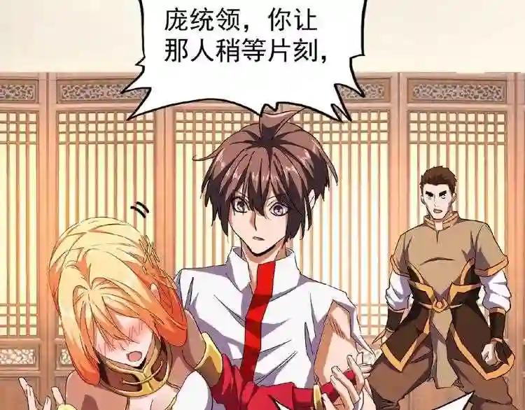 第41话 魔皇的困惑 第42页