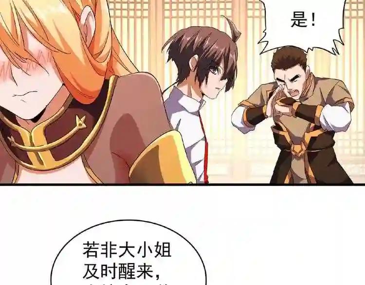 第41话 魔皇的困惑 第44页