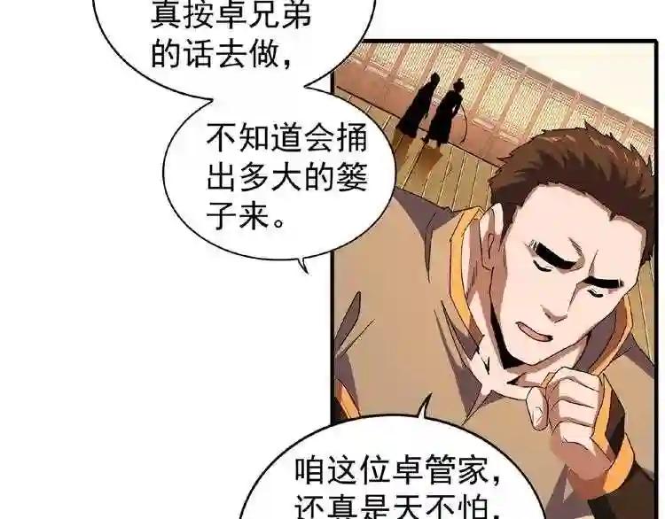 第41话 魔皇的困惑 第45页