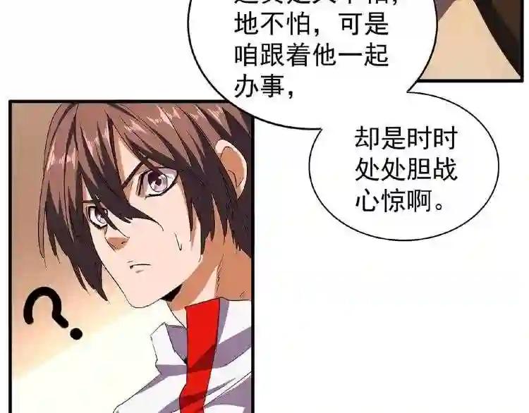 第41话 魔皇的困惑 第46页