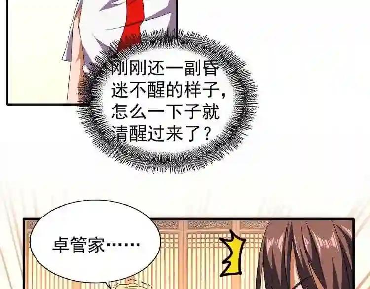 第41话 魔皇的困惑 第47页