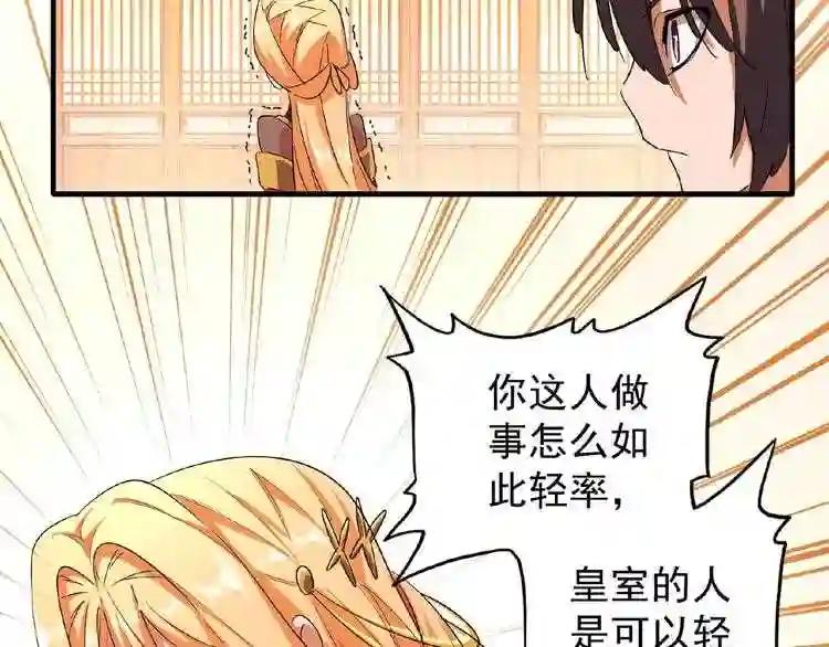 第41话 魔皇的困惑 第48页