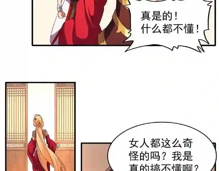 第41话 魔皇的困惑 第51页