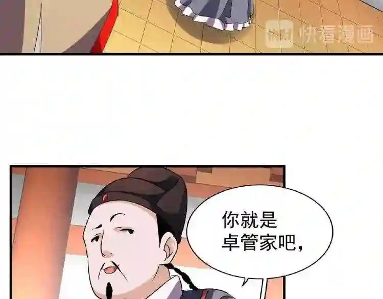 第41话 魔皇的困惑 第57页