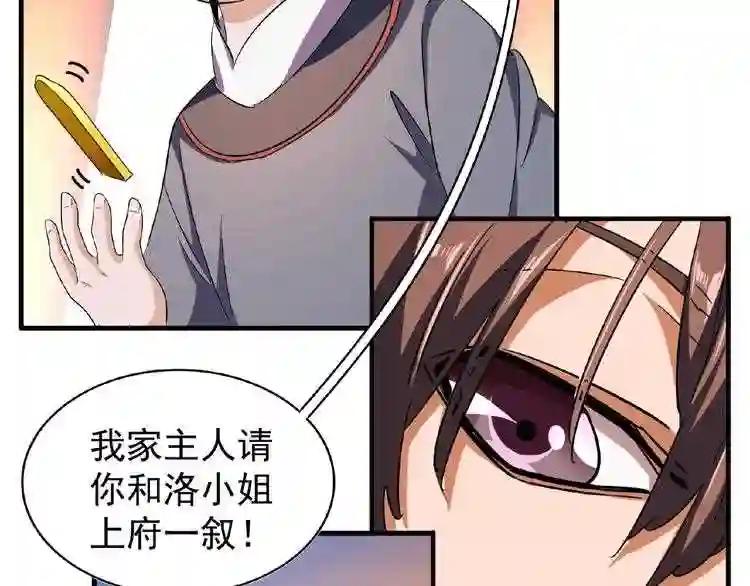 第41话 魔皇的困惑 第58页
