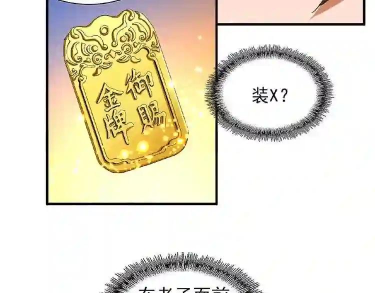 第41话 魔皇的困惑 第59页