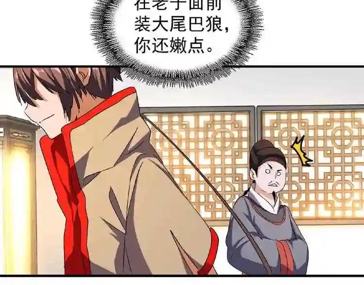 第41话 魔皇的困惑 第60页