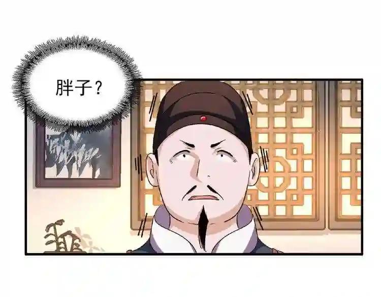第41话 魔皇的困惑 第64页