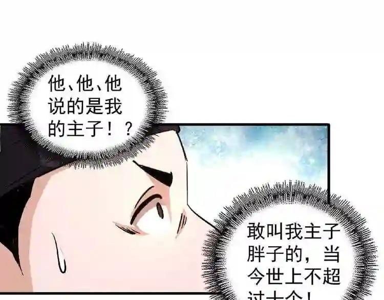第41话 魔皇的困惑 第66页