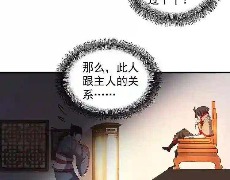 第41话 魔皇的困惑 第67页
