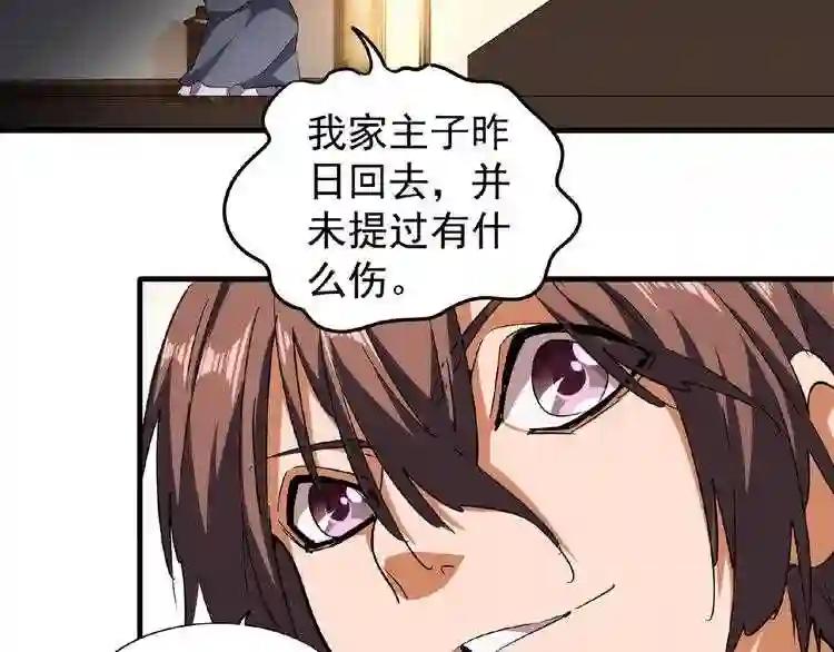 第41话 魔皇的困惑 第68页