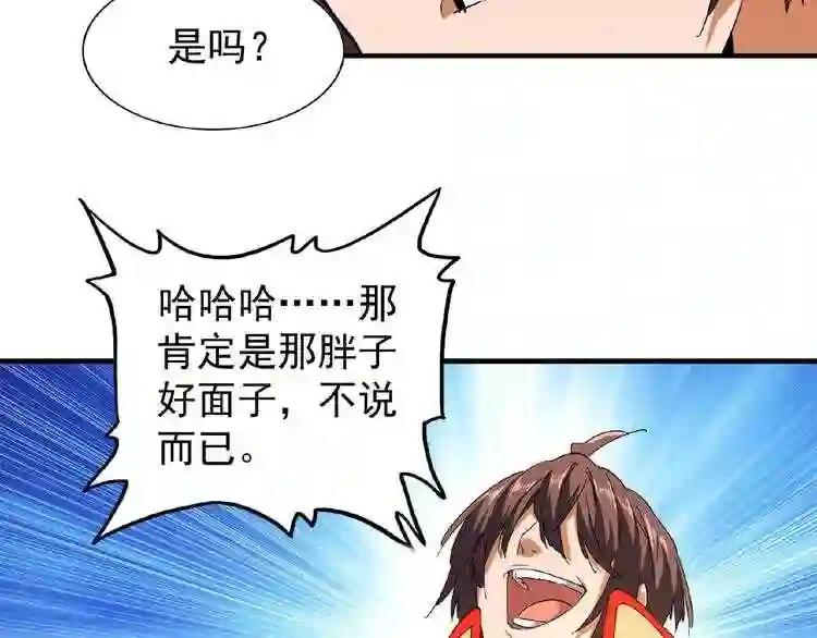 第41话 魔皇的困惑 第69页