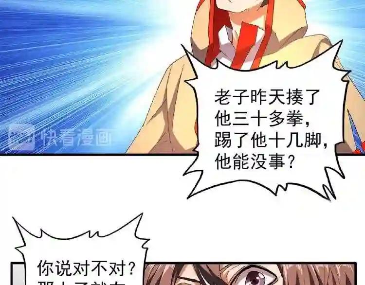 第41话 魔皇的困惑 第70页