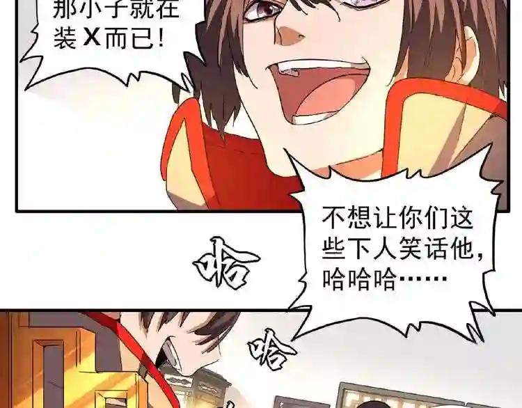 第41话 魔皇的困惑 第71页