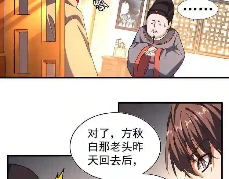 第41话 魔皇的困惑 第72页