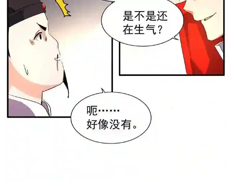 第41话 魔皇的困惑 第73页