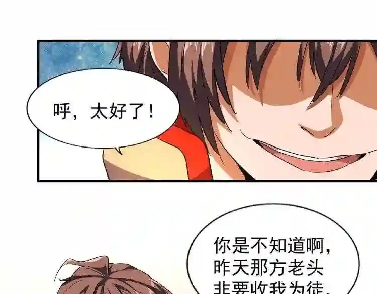 第41话 魔皇的困惑 第74页